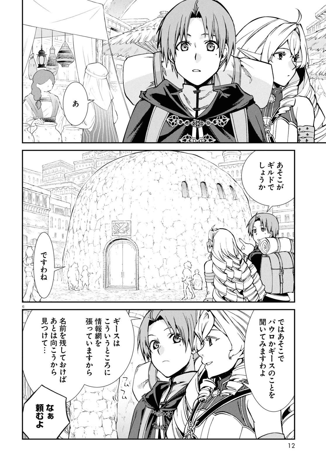 無職転生 異世界行ったら本気だす 第100話 - 7
