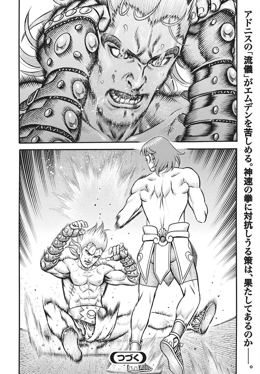 拳奴死闘伝セスタス 第104話 - 16