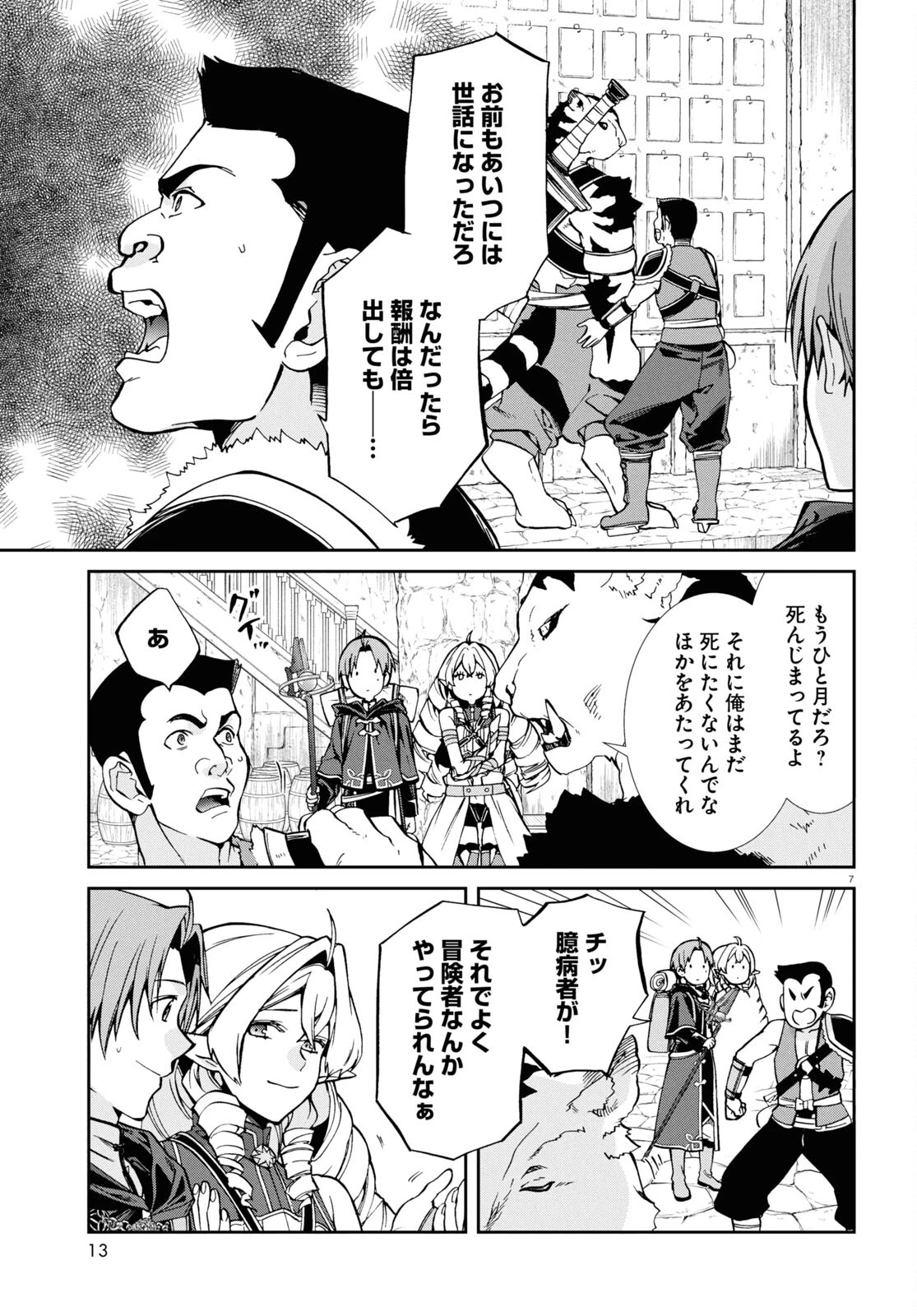 無職転生 異世界行ったら本気だす 第100話 - 8