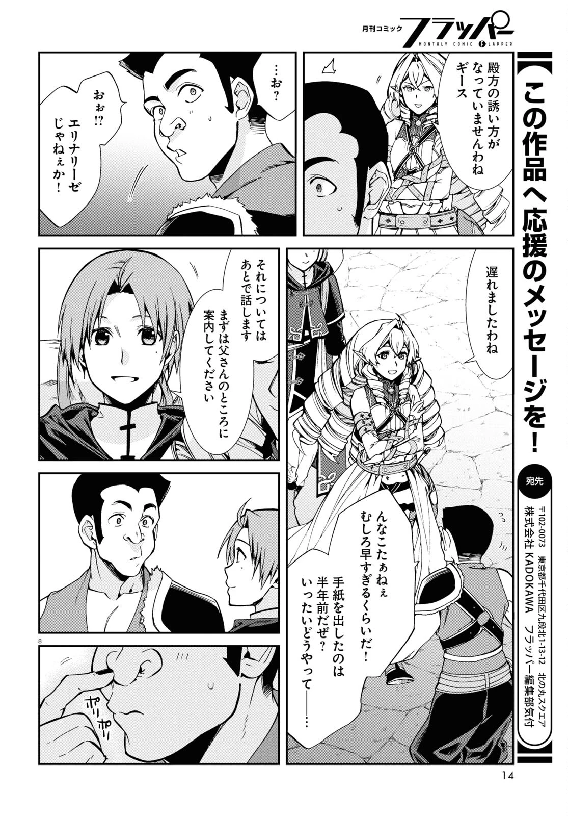 無職転生 異世界行ったら本気だす 第100話 - 9