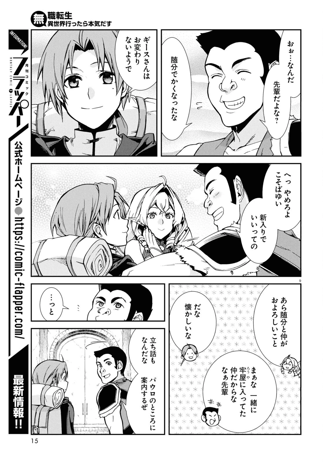 無職転生 異世界行ったら本気だす 第100話 - 10
