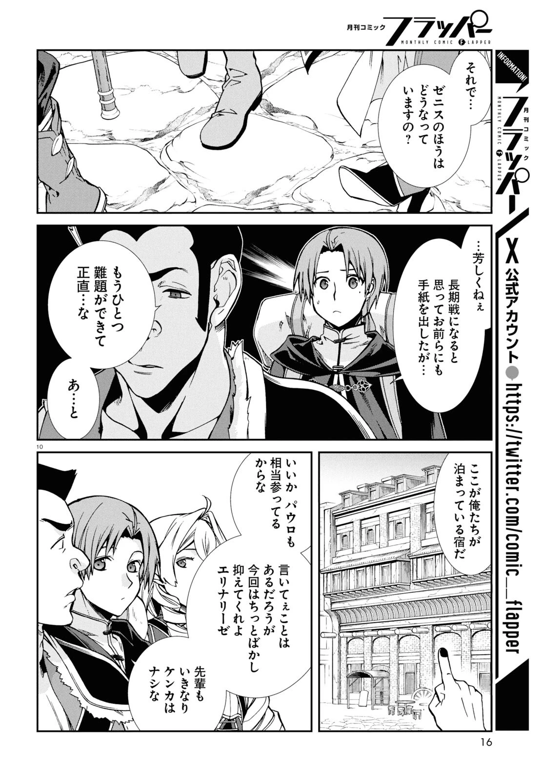 無職転生 異世界行ったら本気だす 第100話 - 11