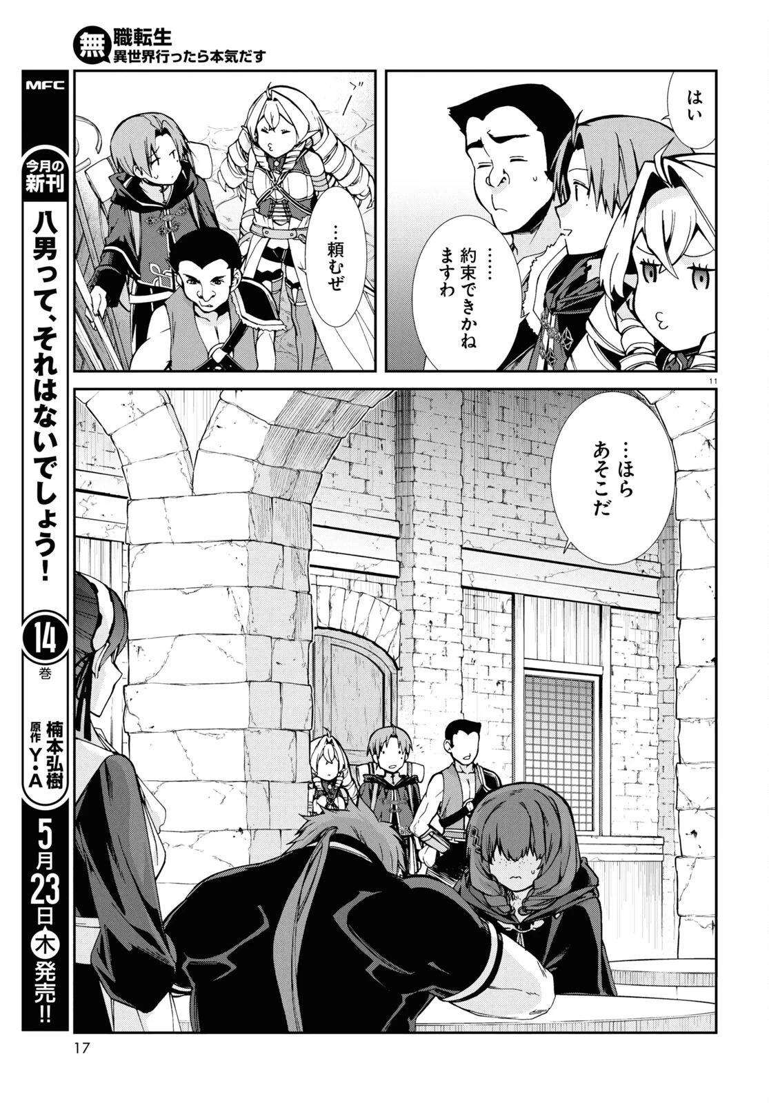 無職転生 異世界行ったら本気だす 第100話 - 12