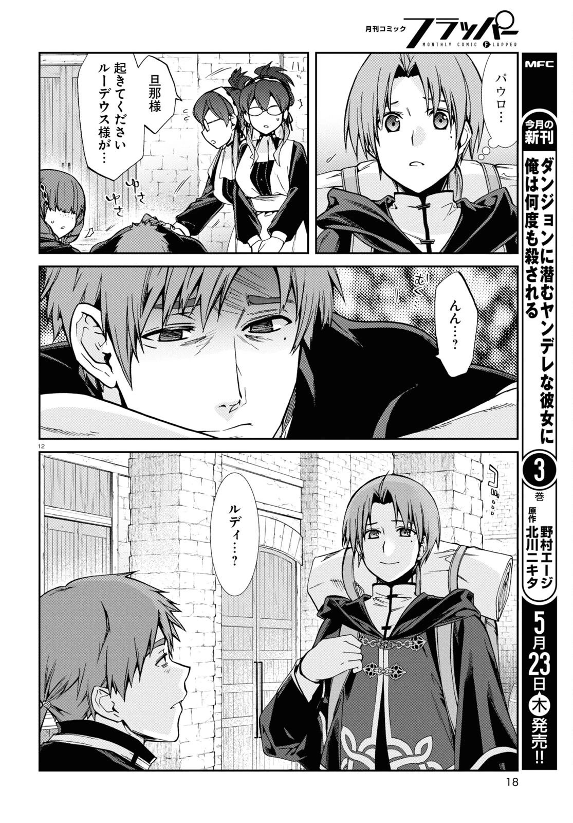 無職転生 異世界行ったら本気だす 第100話 - 13