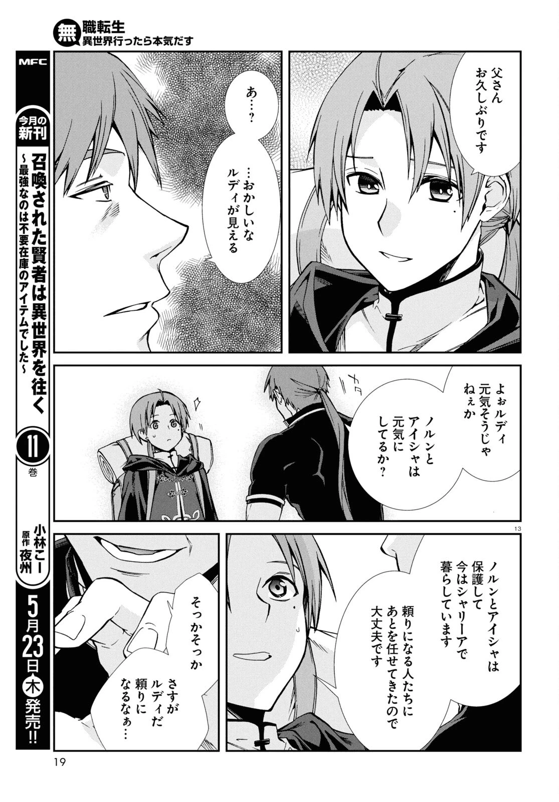 無職転生 異世界行ったら本気だす 第100話 - 14