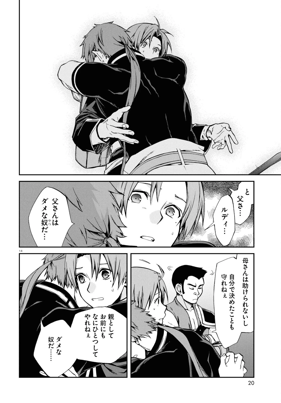 無職転生 異世界行ったら本気だす 第100話 - 15