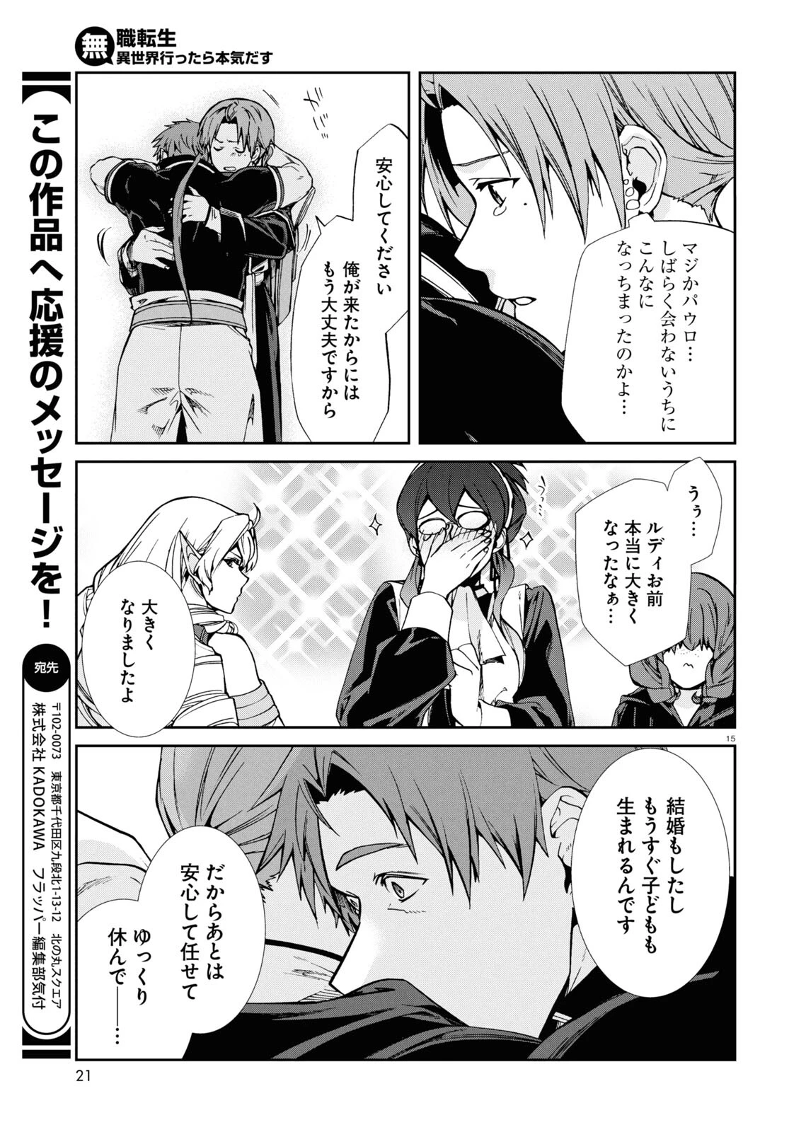 無職転生 異世界行ったら本気だす 第100話 - 16
