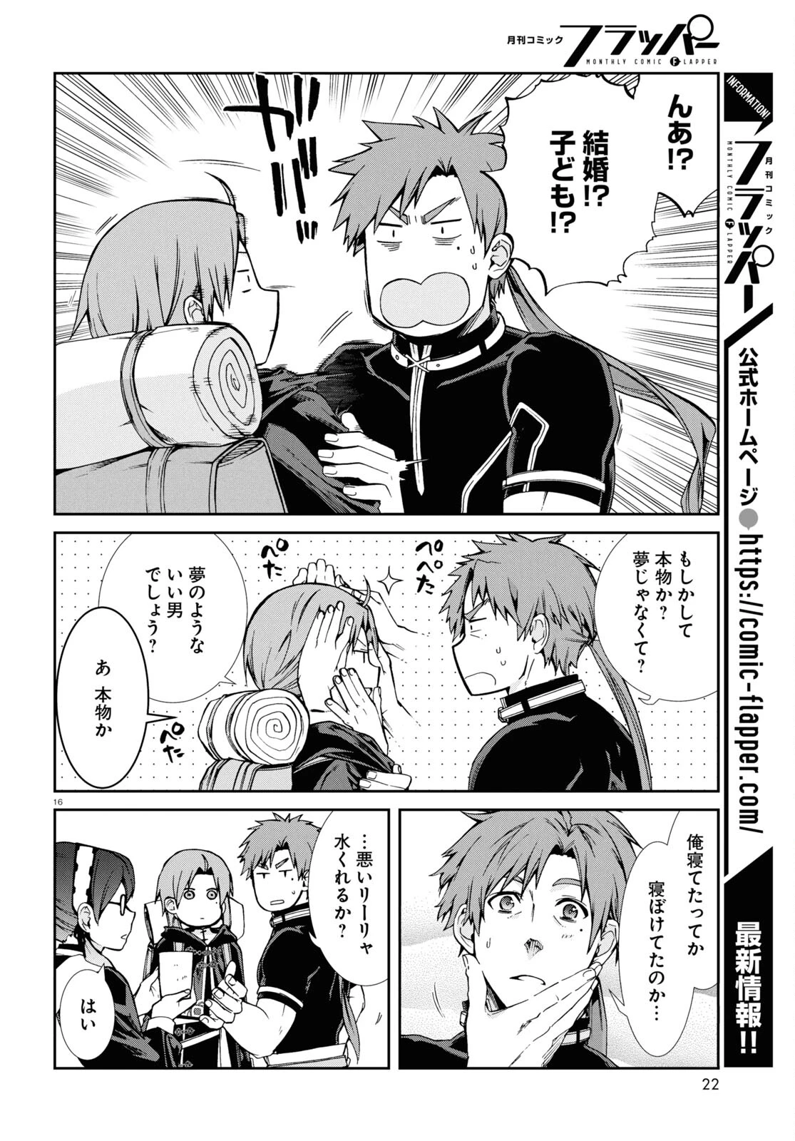 無職転生 異世界行ったら本気だす 第100話 - 17