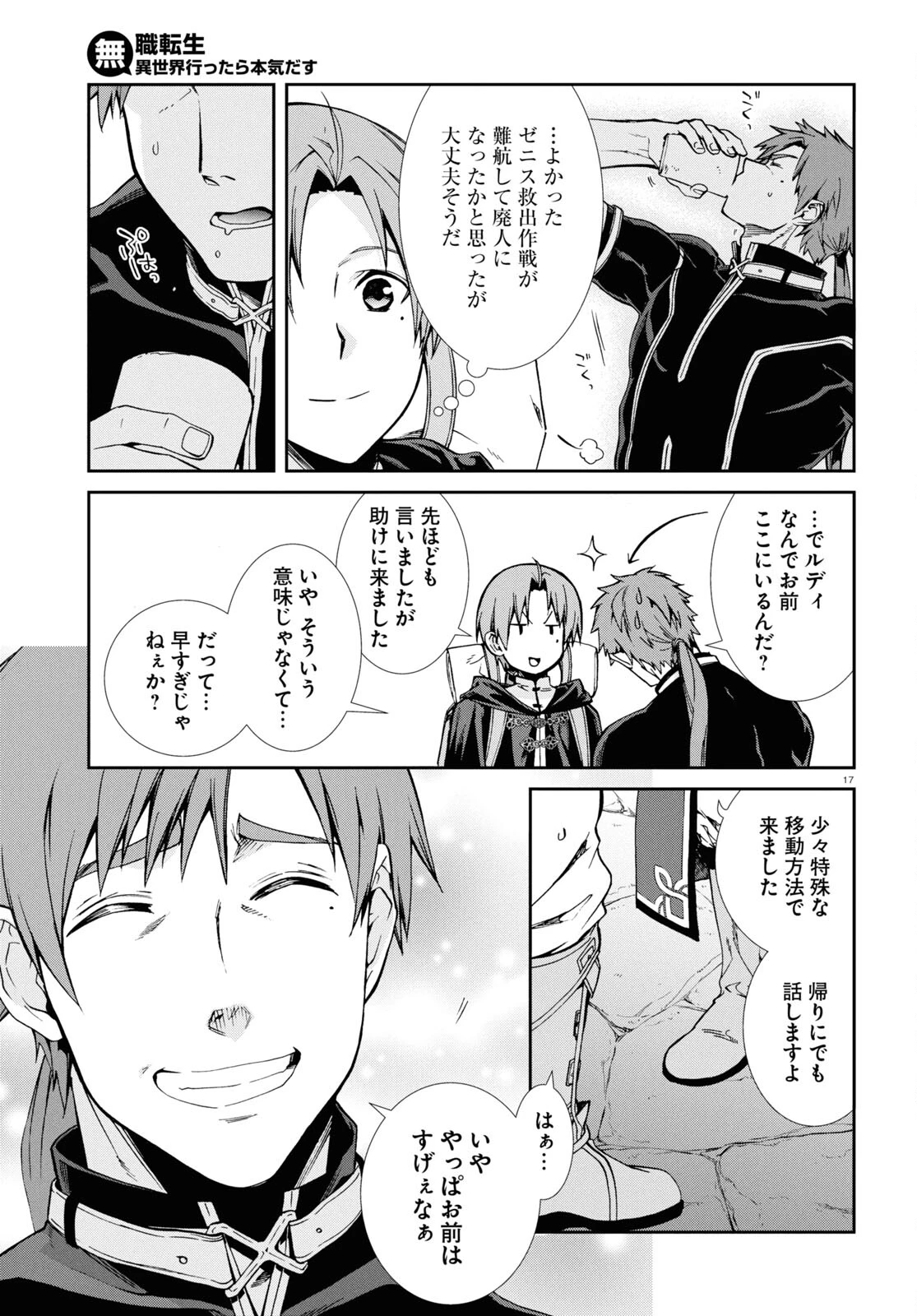 無職転生 異世界行ったら本気だす 第100話 - 18