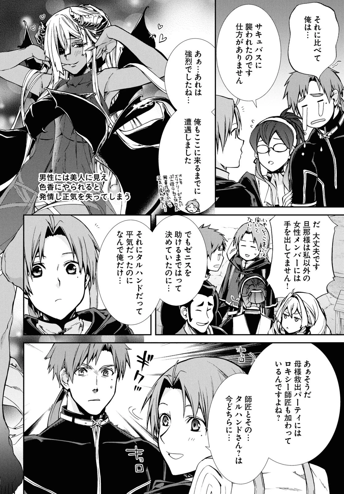 無職転生 異世界行ったら本気だす 第100話 - 19