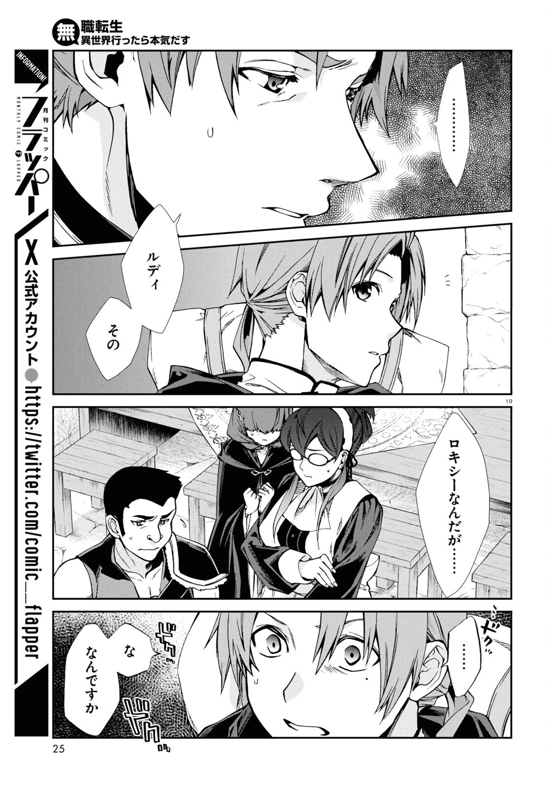 無職転生 異世界行ったら本気だす 第100話 - 20