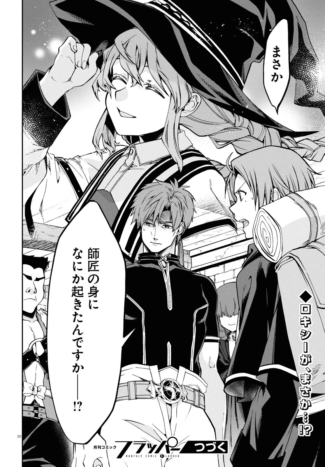 無職転生 異世界行ったら本気だす 第100話 - 21