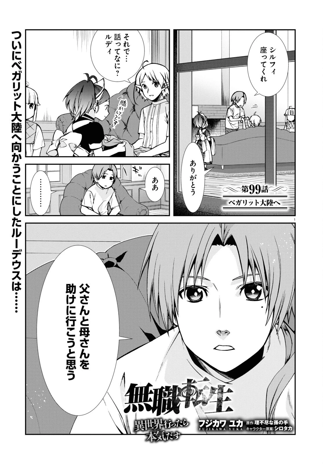 無職転生 異世界行ったら本気だす 第99話 - 1