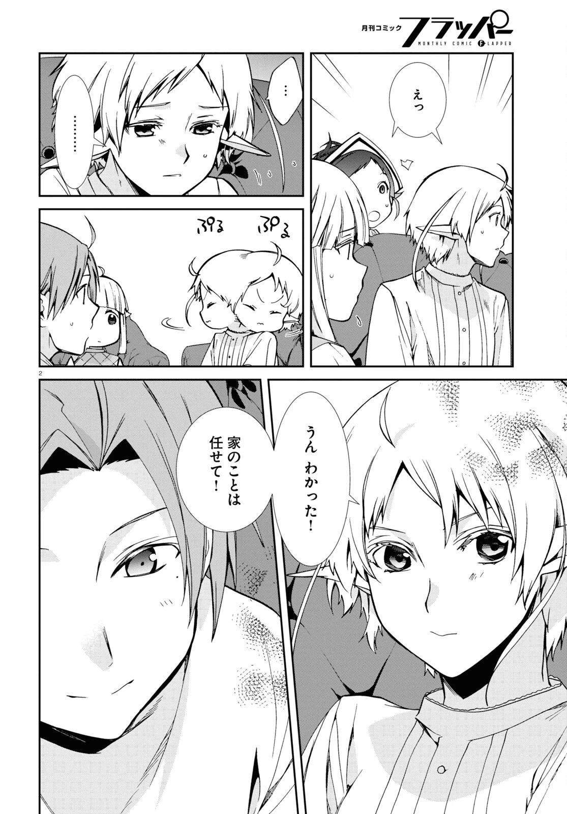 無職転生 異世界行ったら本気だす 第99話 - 2