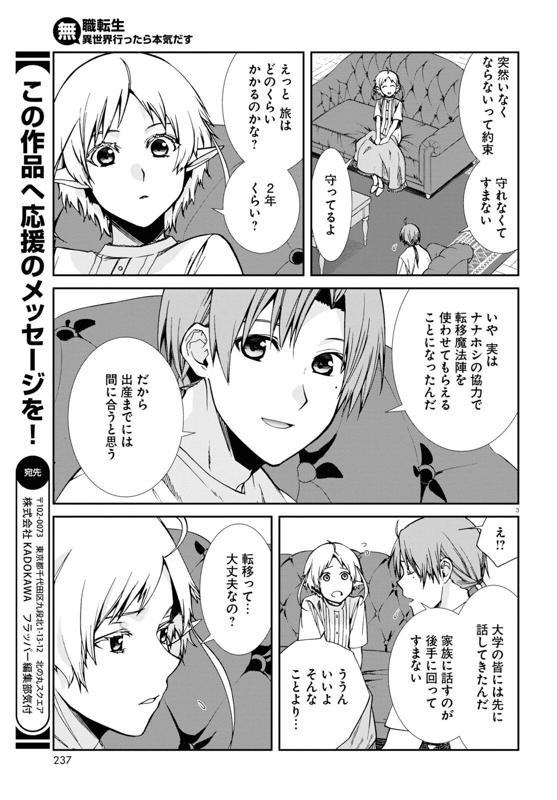 無職転生 異世界行ったら本気だす 第99話 - 3