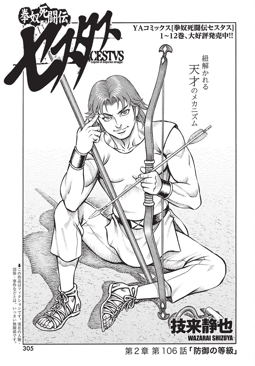 拳奴死闘伝セスタス 第106話 - 1