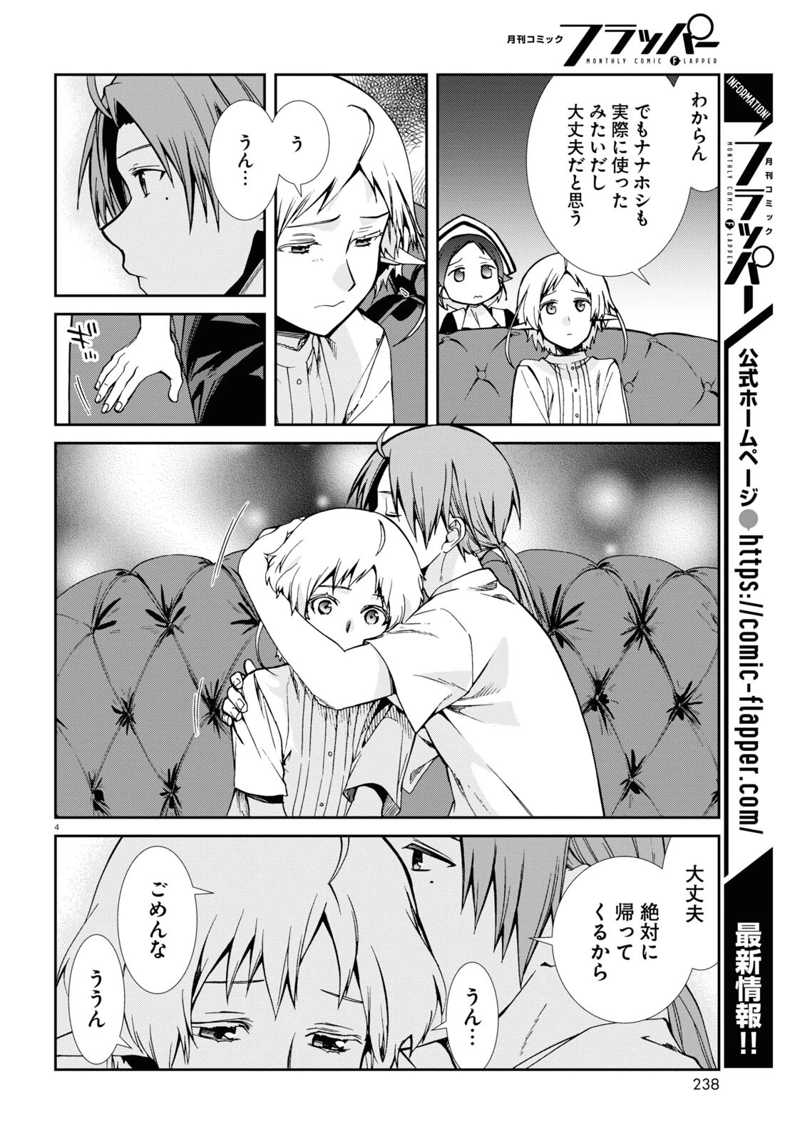 無職転生 異世界行ったら本気だす 第99話 - 4