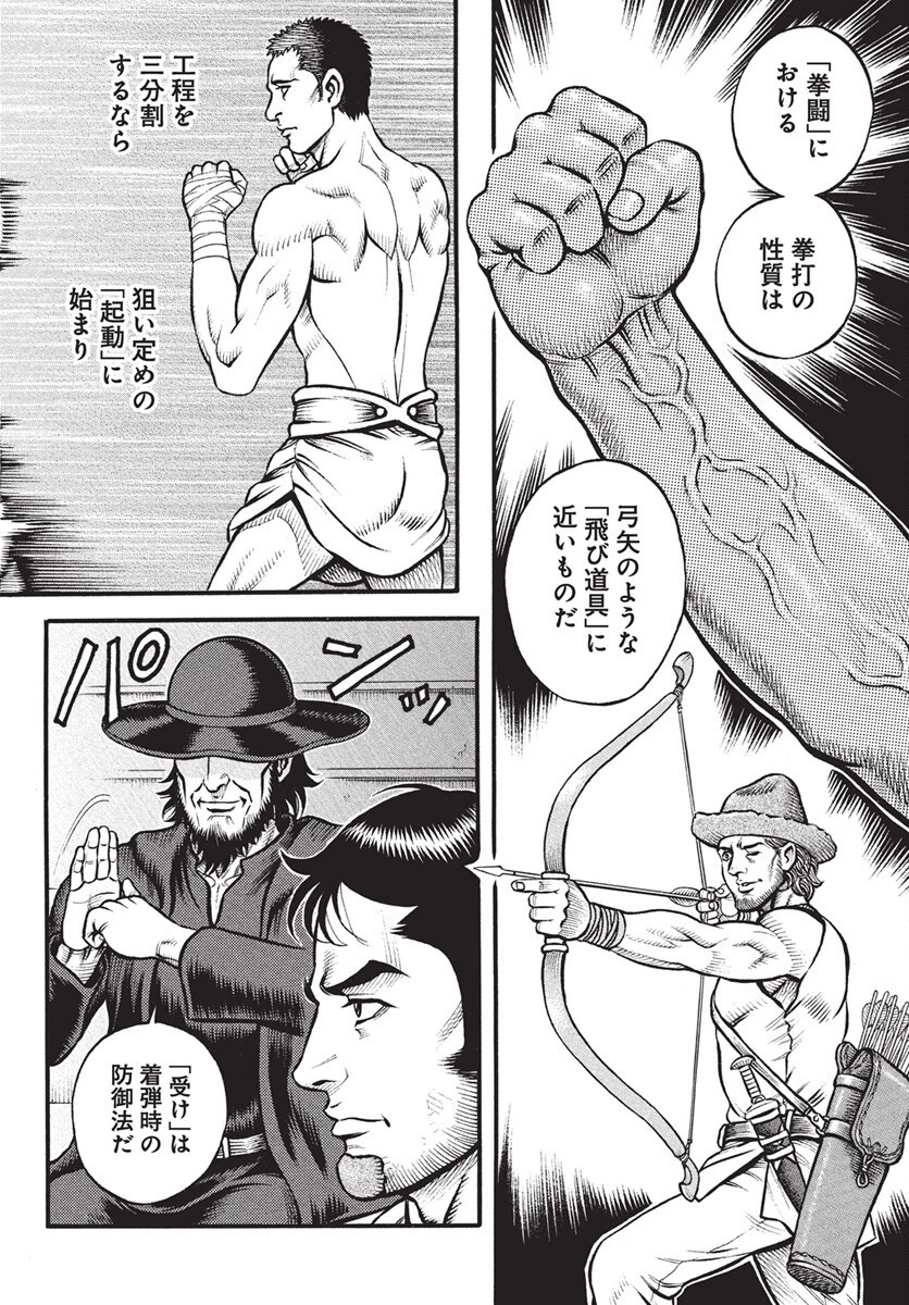 拳奴死闘伝セスタス 第106話 - 2