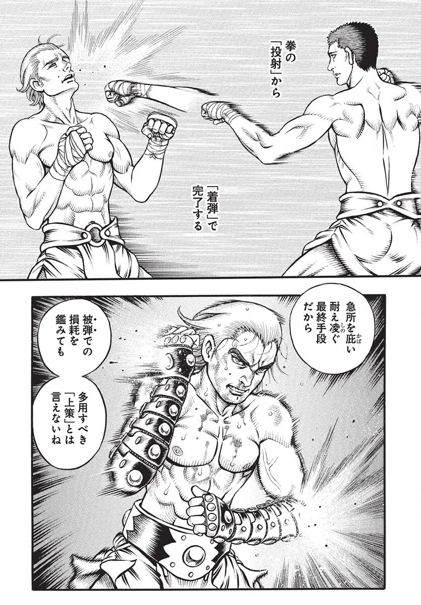 拳奴死闘伝セスタス 第106話 - 3
