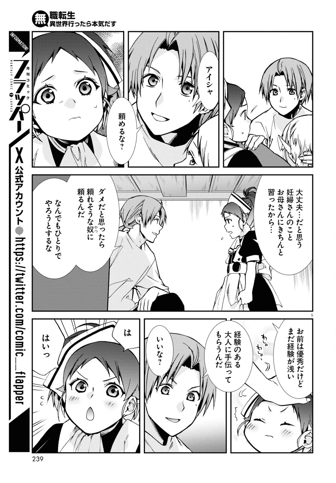 無職転生 異世界行ったら本気だす 第99話 - 5