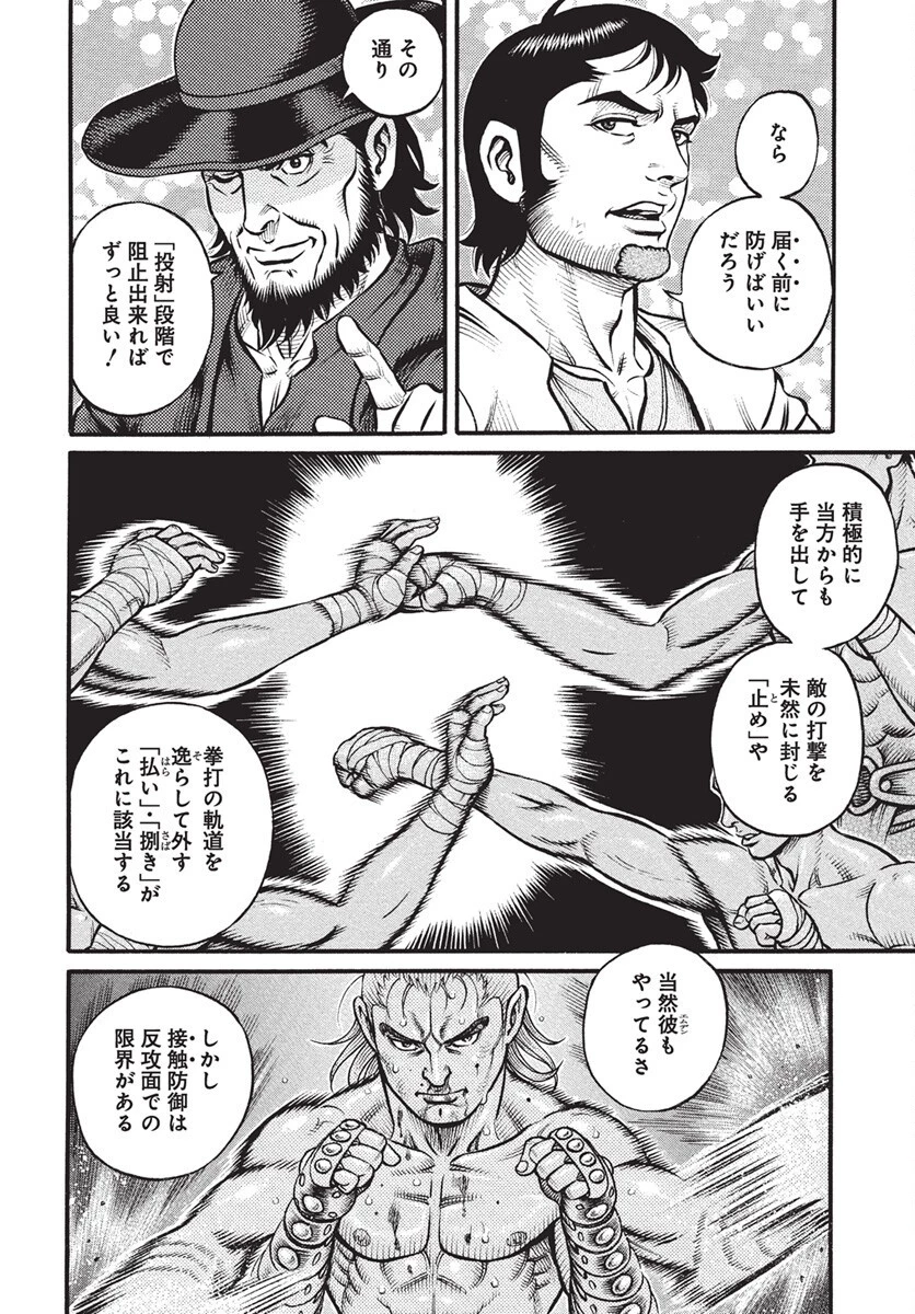 拳奴死闘伝セスタス 第106話 - 4