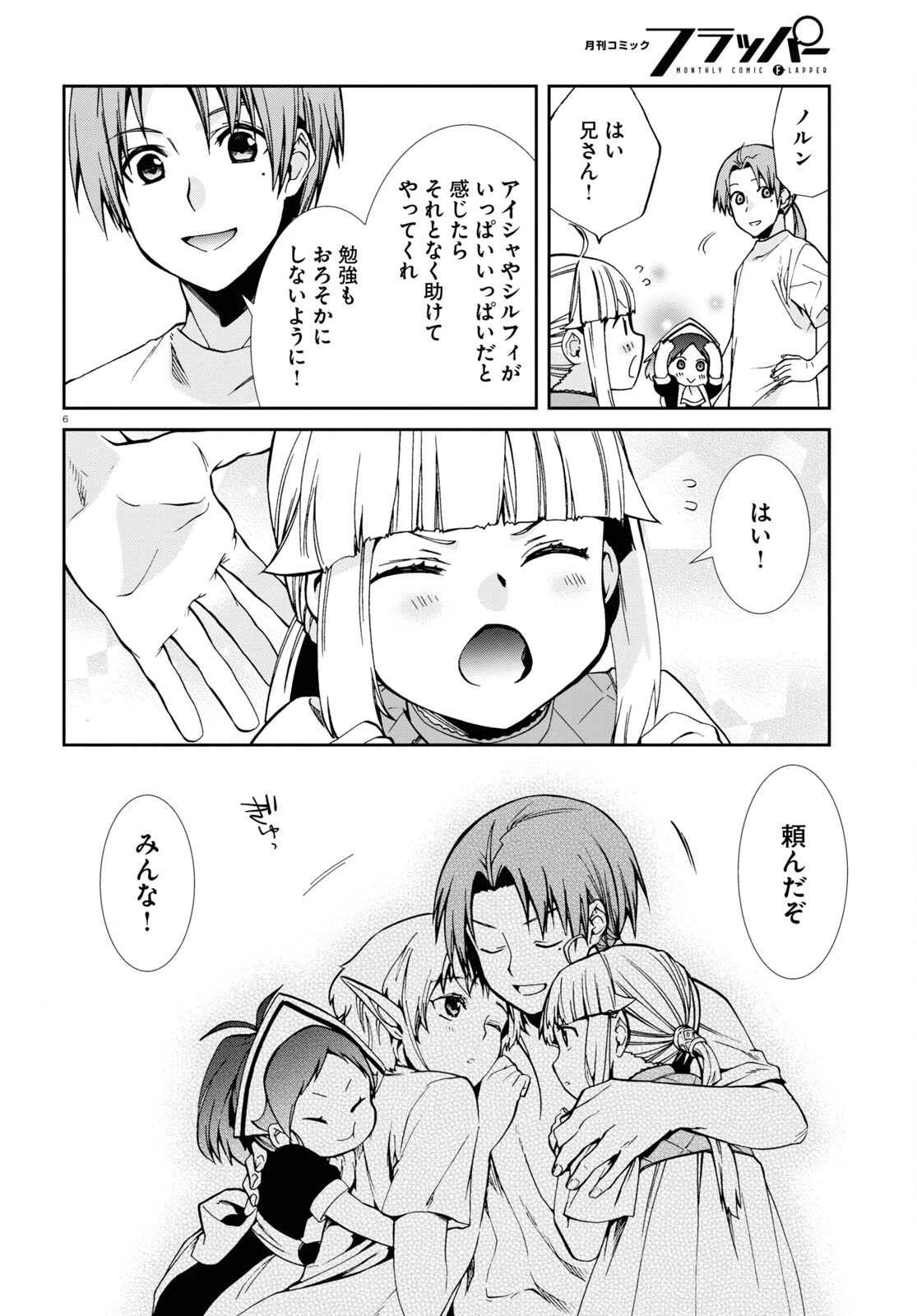 無職転生 異世界行ったら本気だす 第99話 - 6