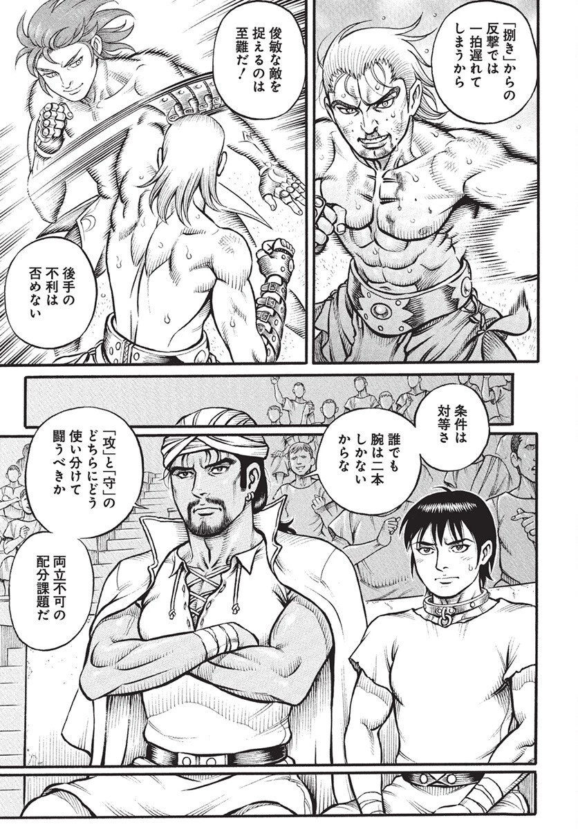 拳奴死闘伝セスタス 第106話 - 5