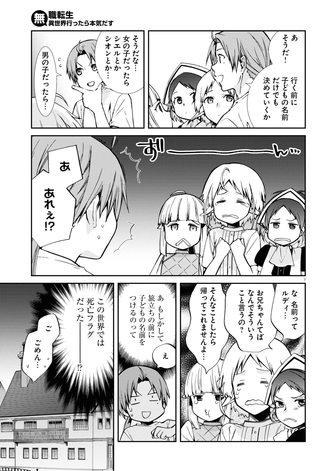 無職転生 異世界行ったら本気だす 第99話 - 7