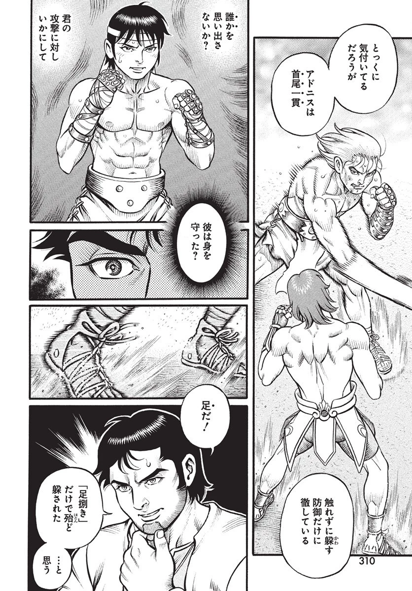 拳奴死闘伝セスタス 第106話 - 6