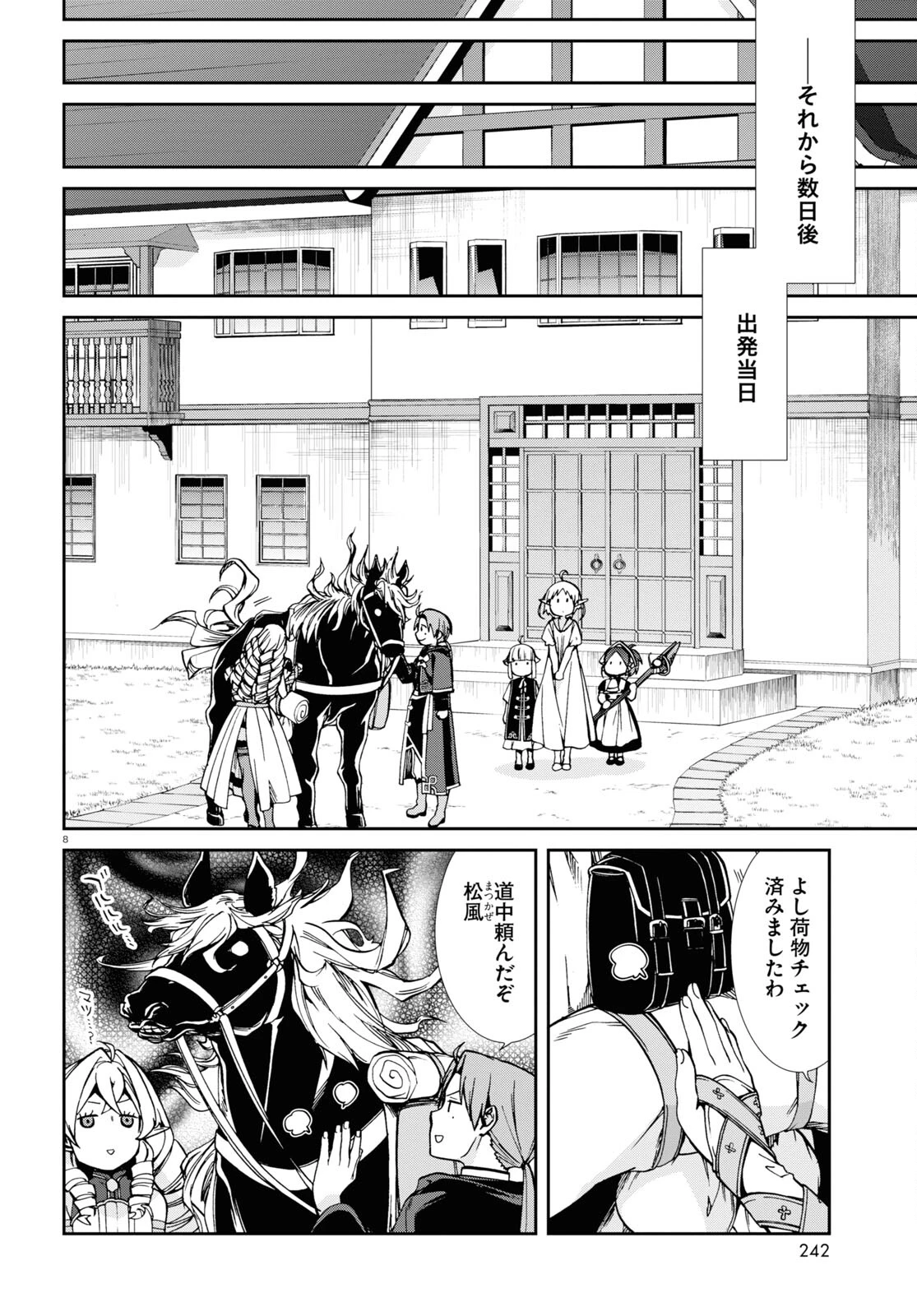 無職転生 異世界行ったら本気だす 第99話 - 8