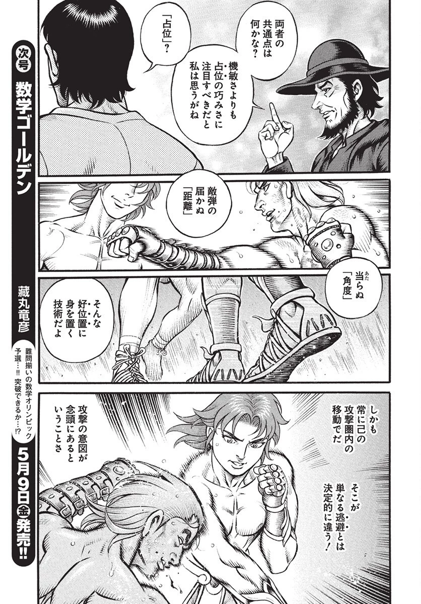 拳奴死闘伝セスタス 第106話 - 7