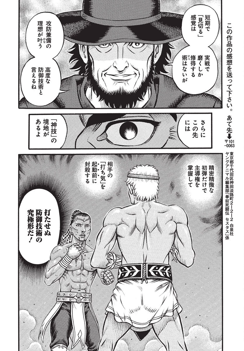 拳奴死闘伝セスタス 第106話 - 8