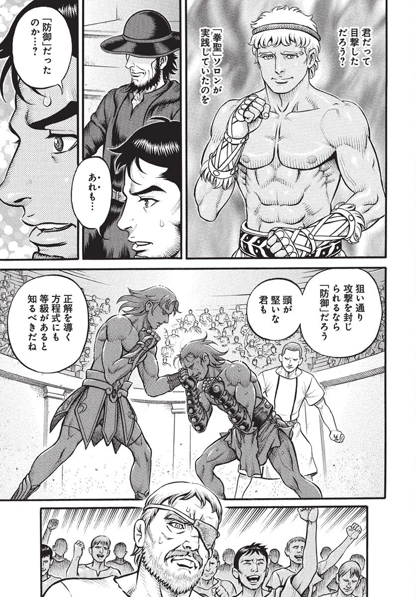 拳奴死闘伝セスタス 第106話 - 9