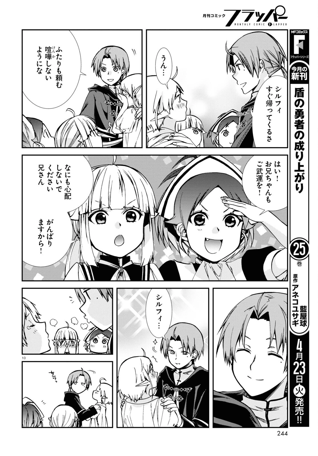 無職転生 異世界行ったら本気だす 第99話 - 10
