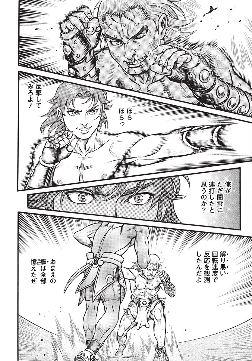 拳奴死闘伝セスタス 第106話 - 10