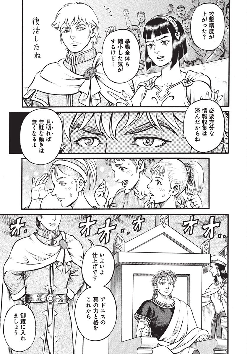 拳奴死闘伝セスタス 第106話 - 11