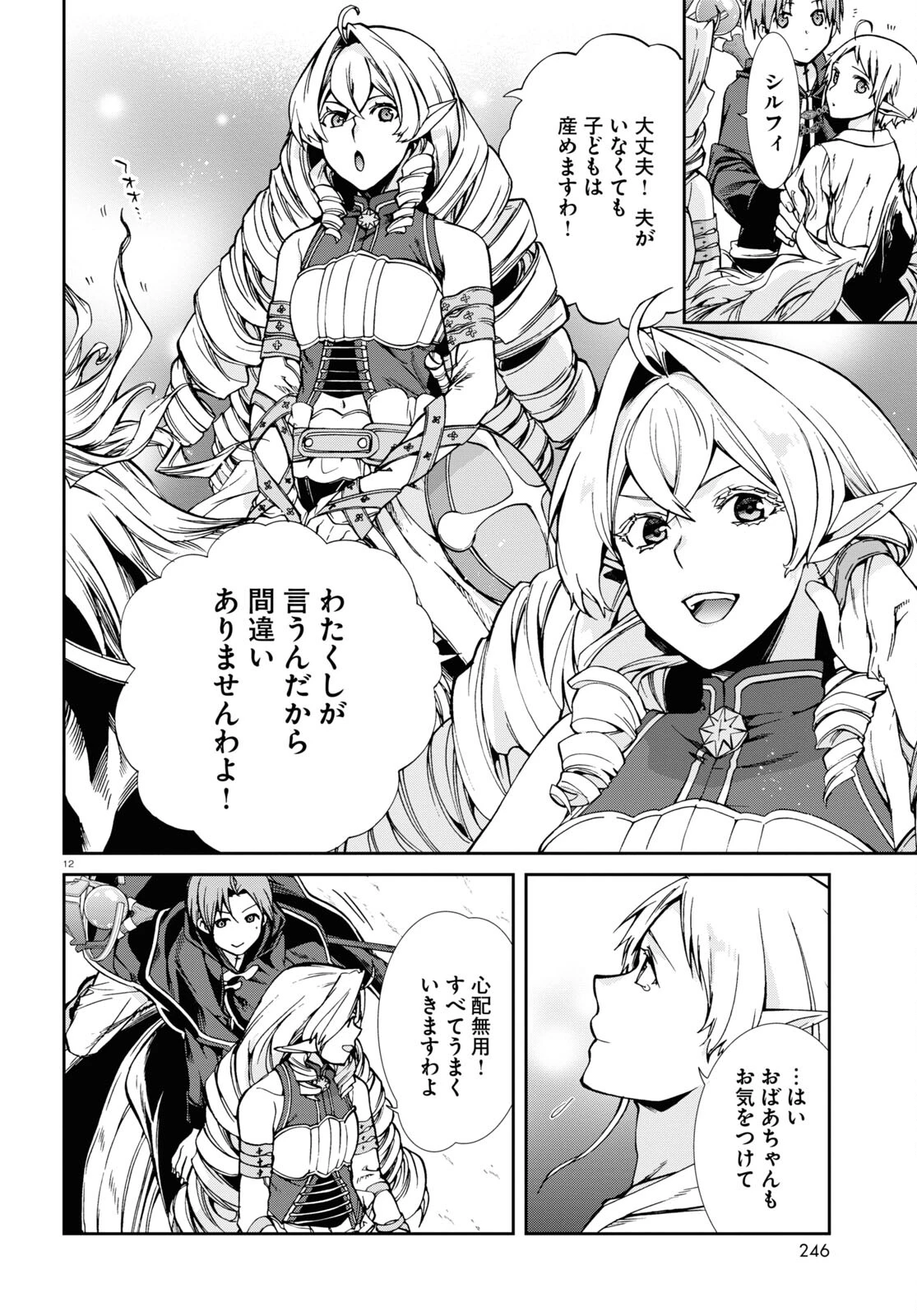 無職転生 異世界行ったら本気だす 第99話 - 12