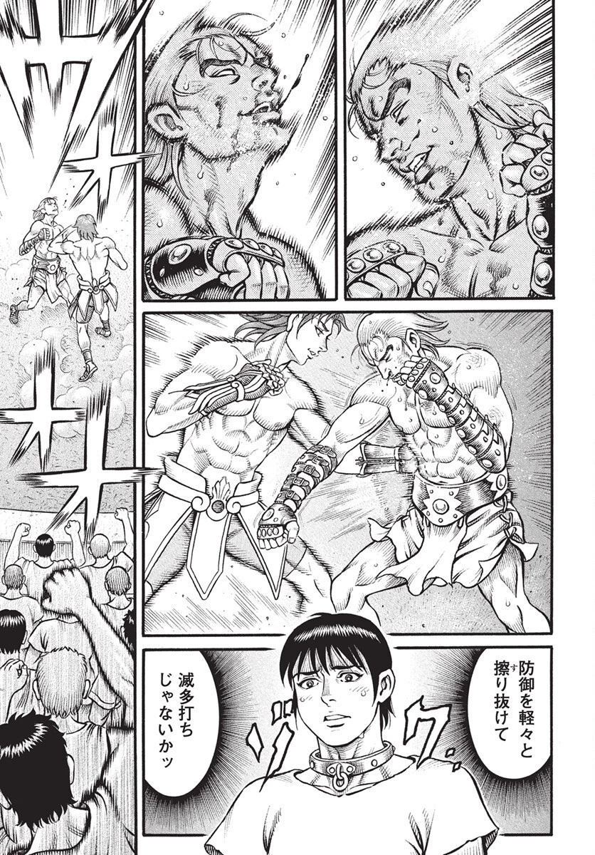拳奴死闘伝セスタス 第106話 - 13