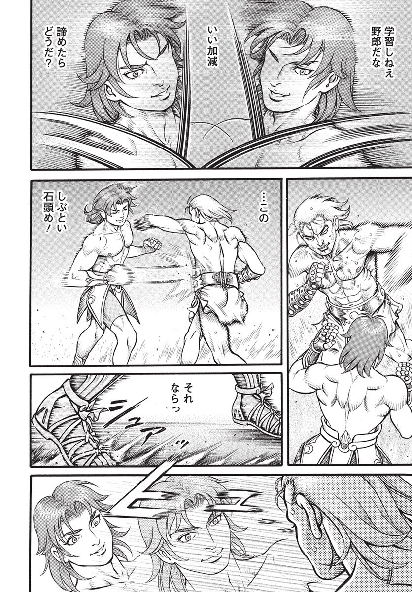 拳奴死闘伝セスタス 第106話 - 14