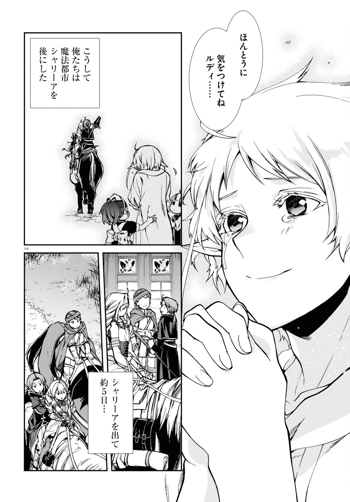 無職転生 異世界行ったら本気だす 第99話 - 14