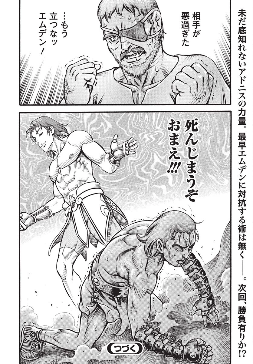 拳奴死闘伝セスタス 第106話 - 16