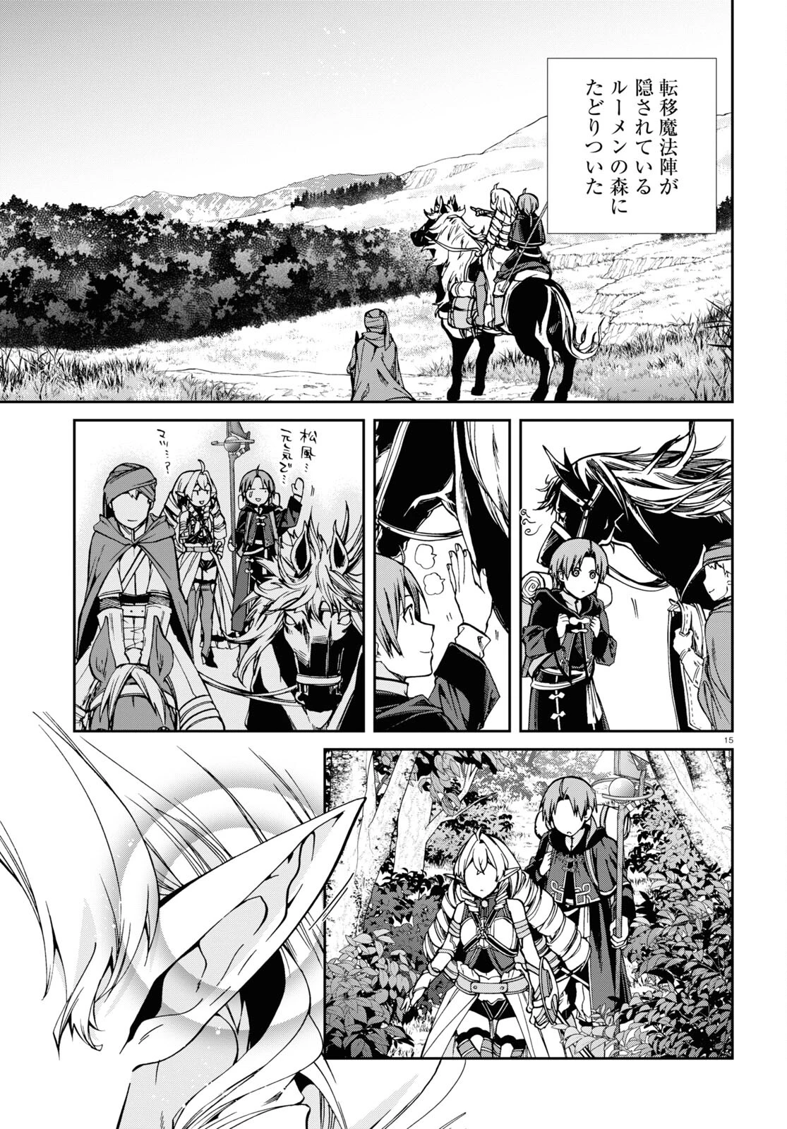 無職転生 異世界行ったら本気だす 第99話 - 15