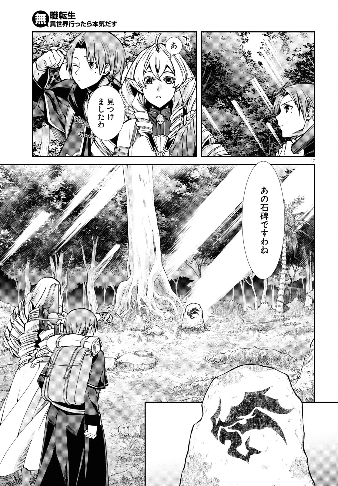 無職転生 異世界行ったら本気だす 第99話 - 17
