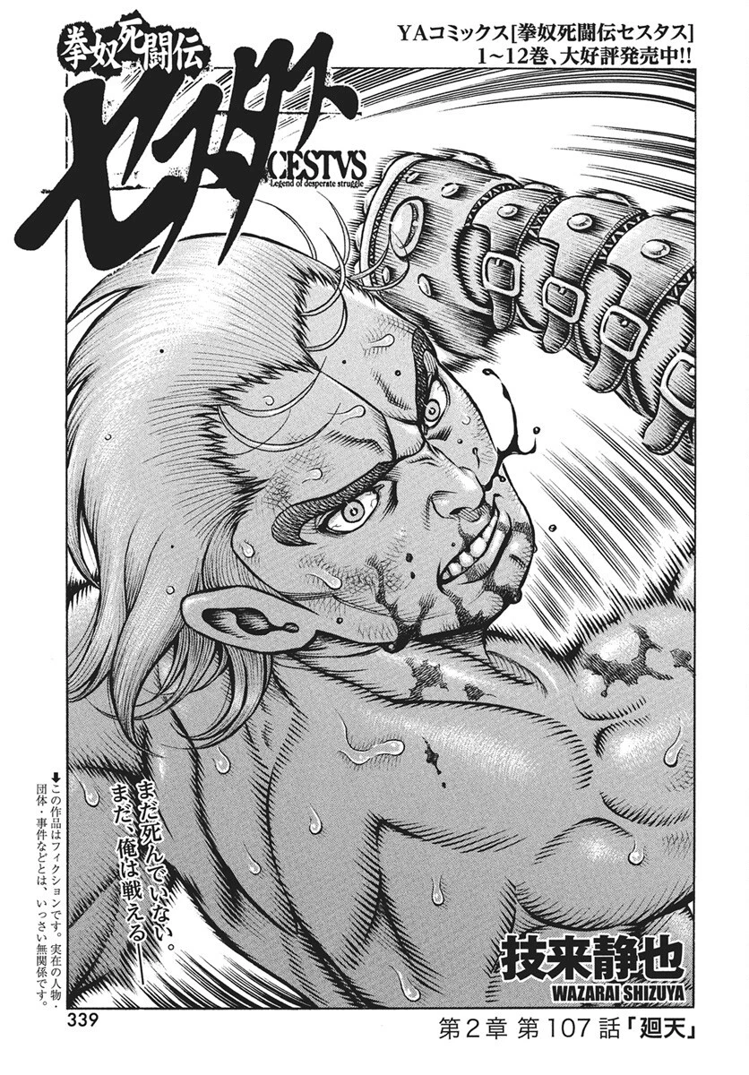拳奴死闘伝セスタス 第107話 - 1