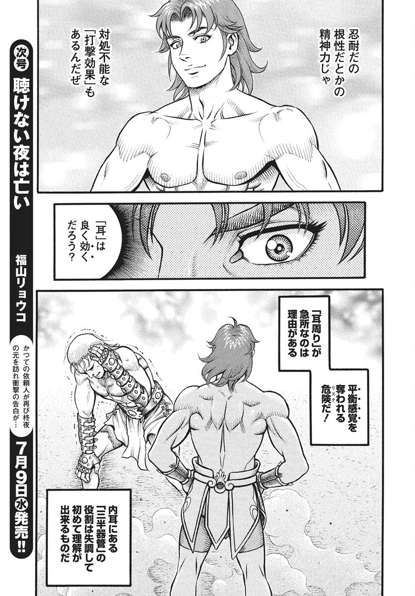 拳奴死闘伝セスタス 第107話 - 3