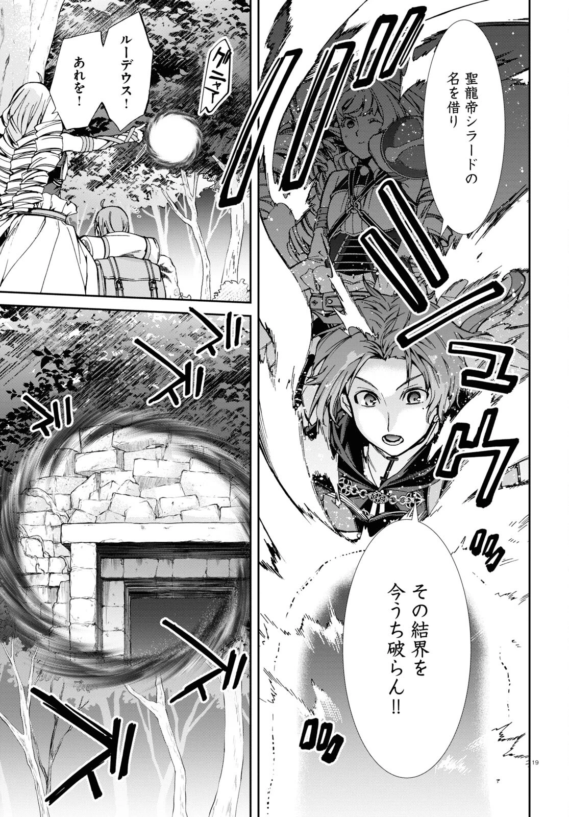 無職転生 異世界行ったら本気だす 第99話 - 19
