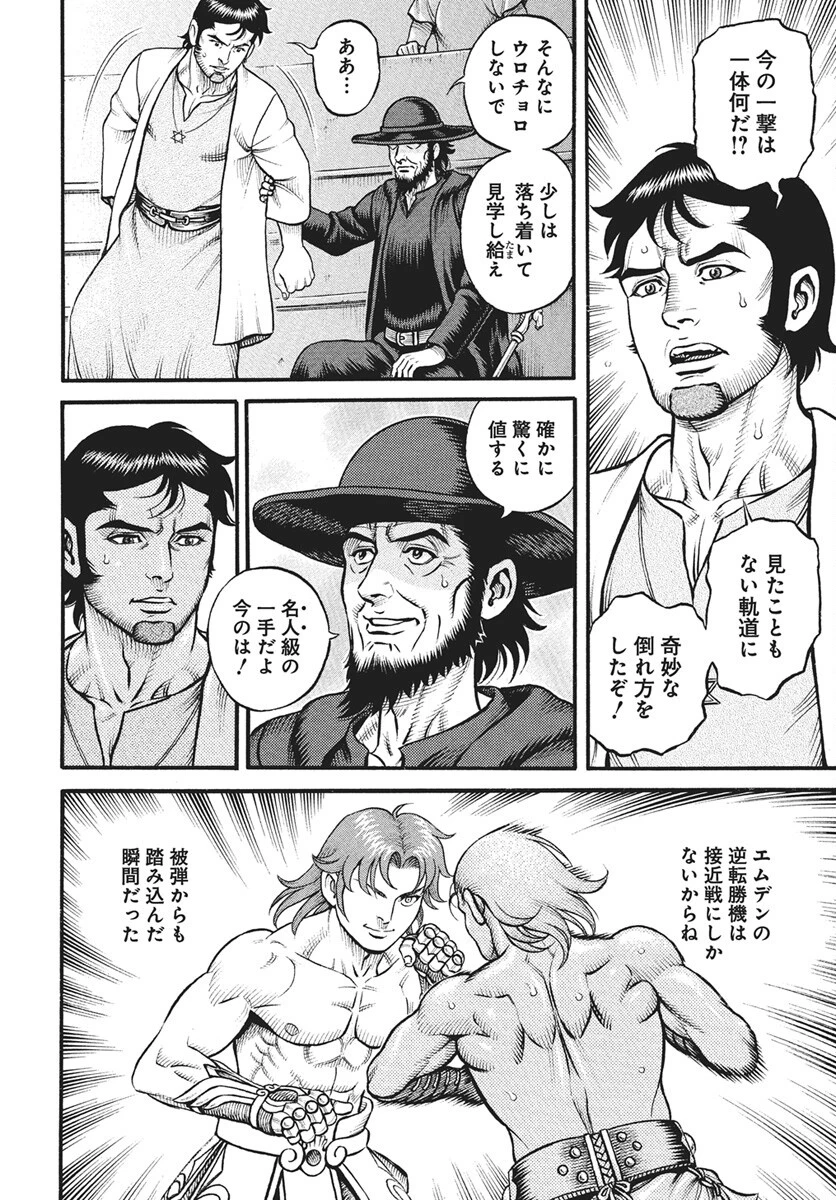 拳奴死闘伝セスタス 第107話 - 4