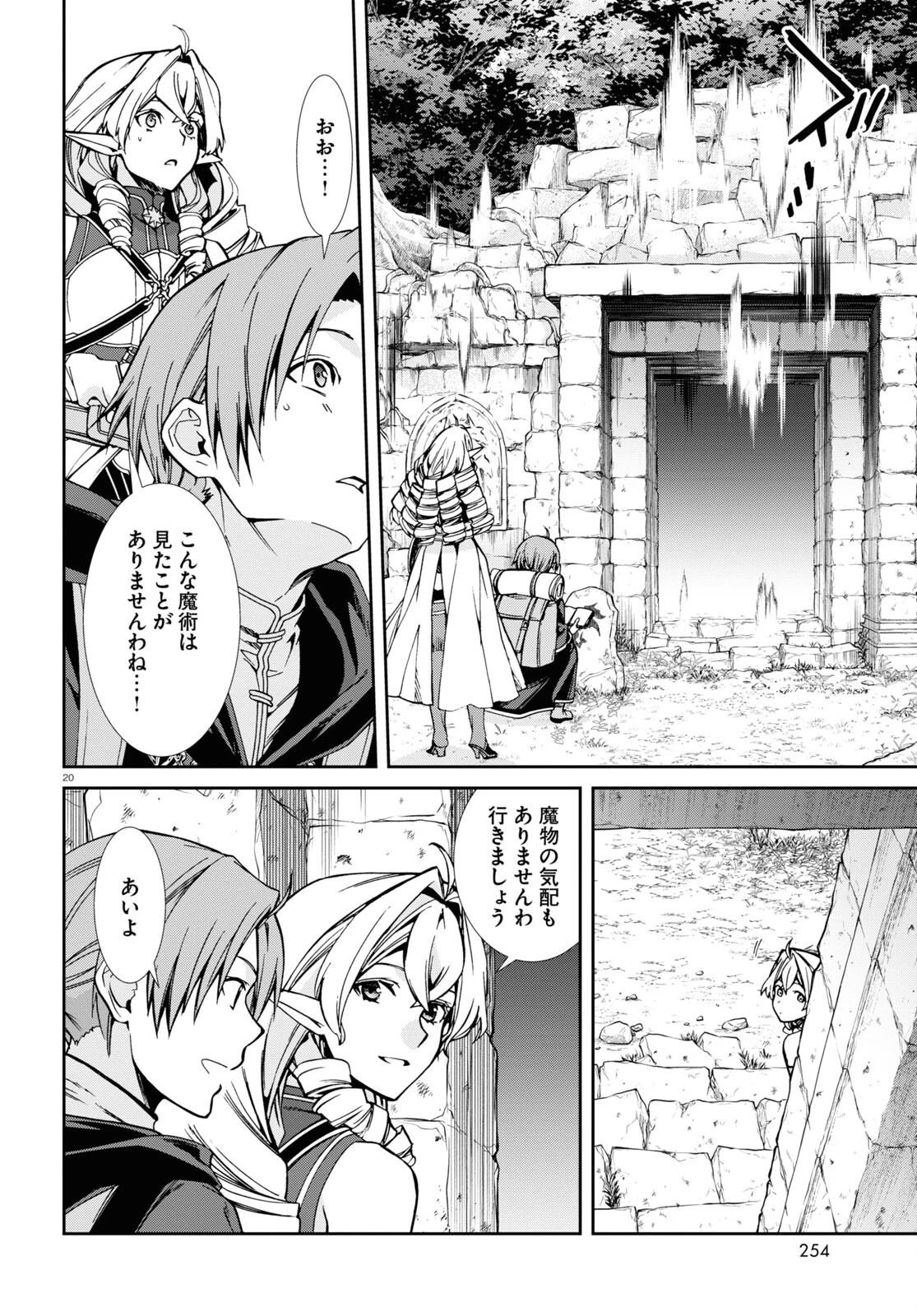 無職転生 異世界行ったら本気だす 第99話 - 20
