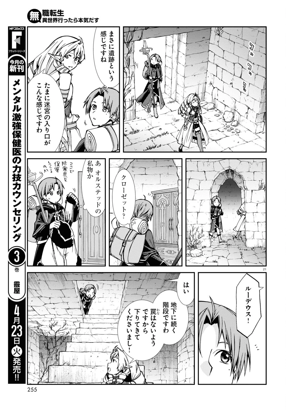 無職転生 異世界行ったら本気だす 第99話 - 21