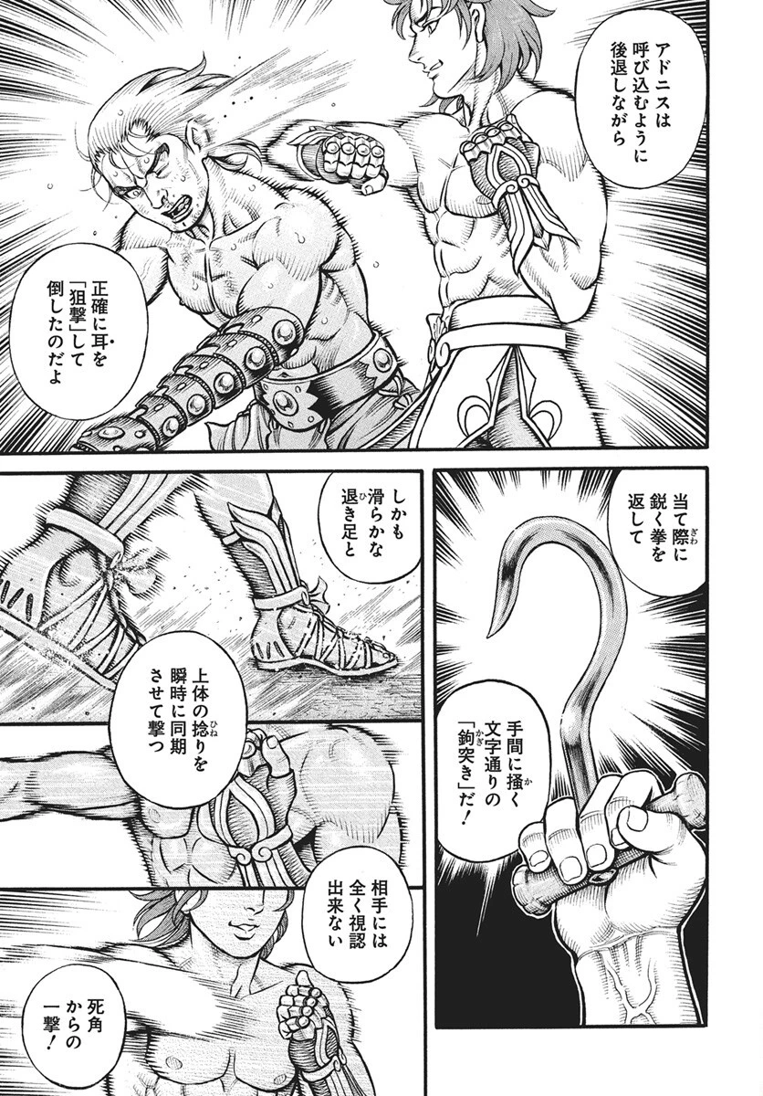拳奴死闘伝セスタス 第107話 - 5